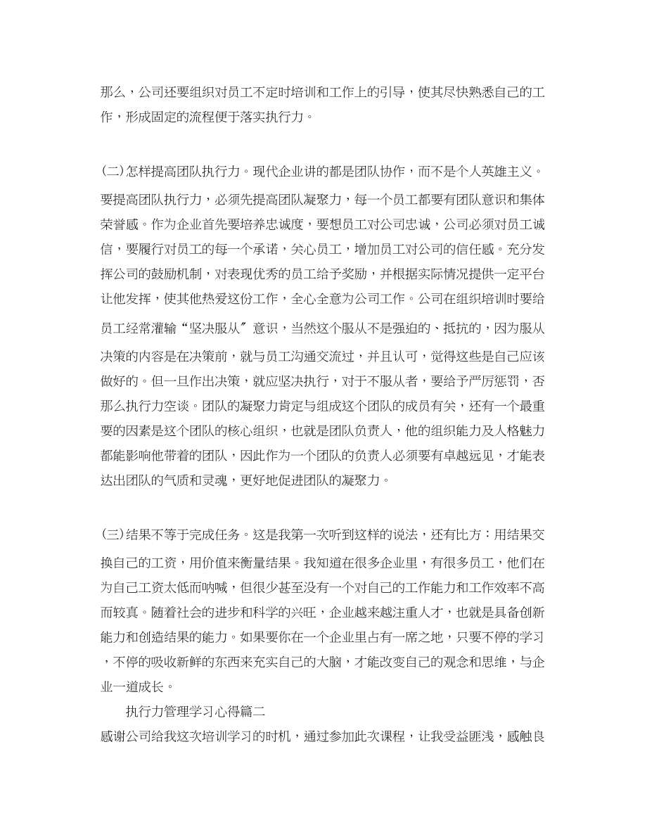 2023年执行力管理学习心得体会_学习执行力管理感悟与收获.docx_第2页