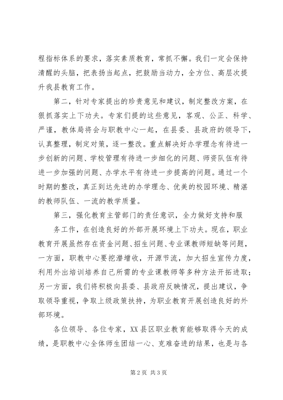 2023年教育局领导在316督导评估总结会上的讲话.docx_第2页