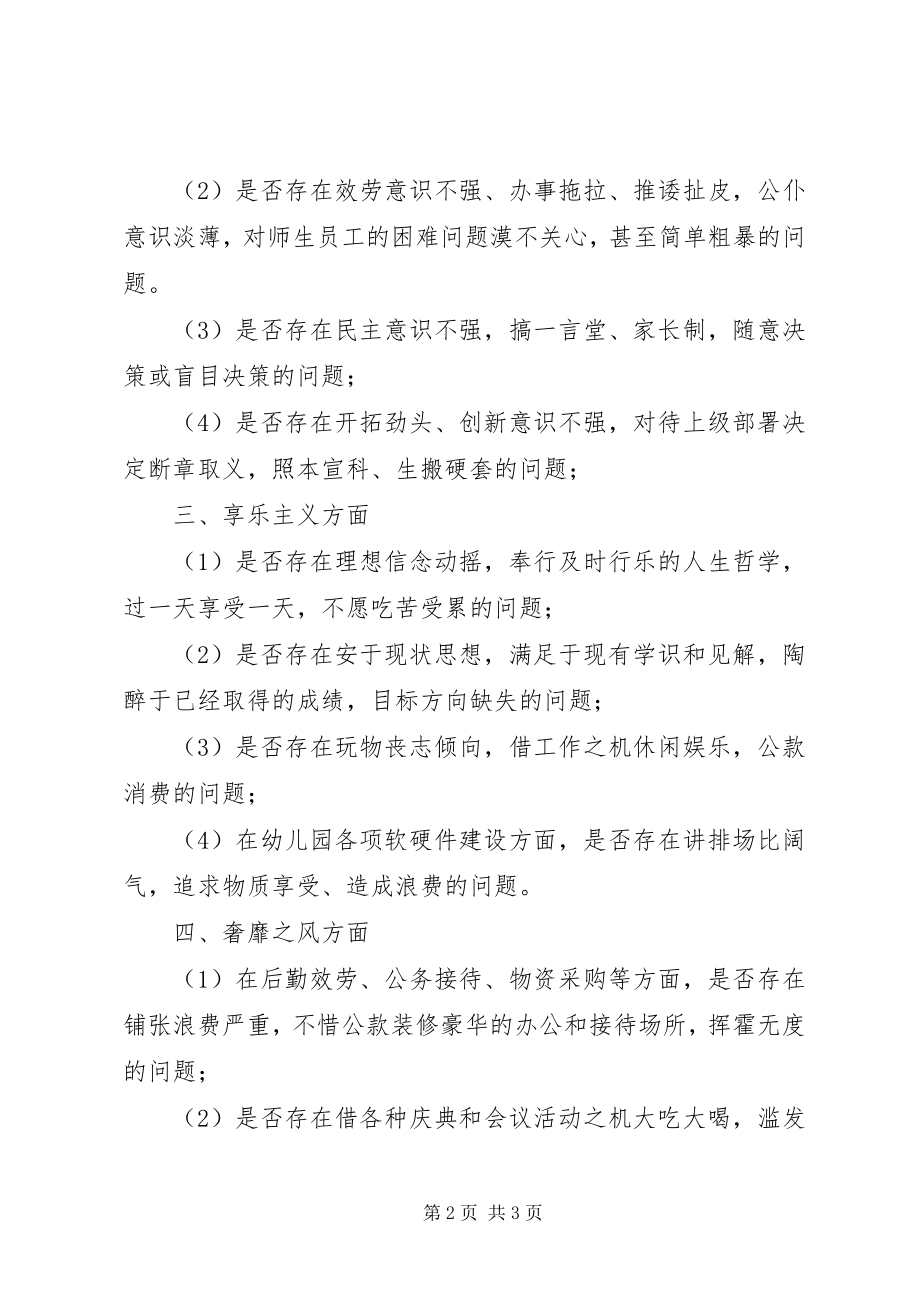 2023年某局党的群众路线教育实践活动个别谈话内容提纲.docx_第2页