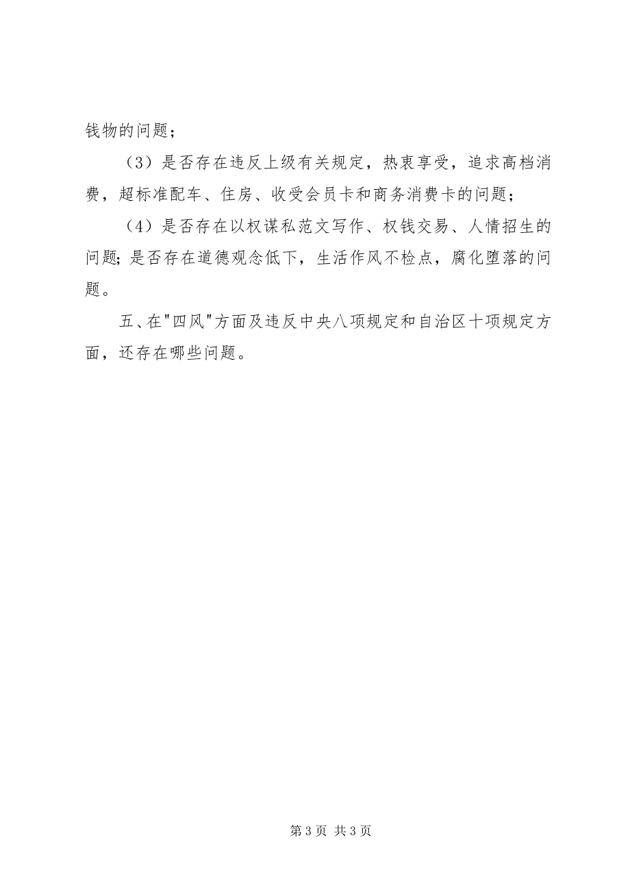 2023年某局党的群众路线教育实践活动个别谈话内容提纲.docx_第3页