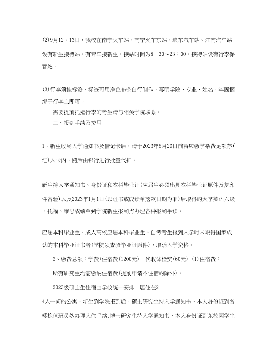 2023年录取通知书.docx_第2页