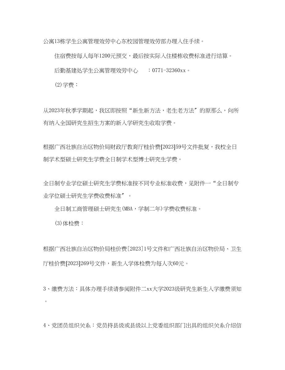 2023年录取通知书.docx_第3页