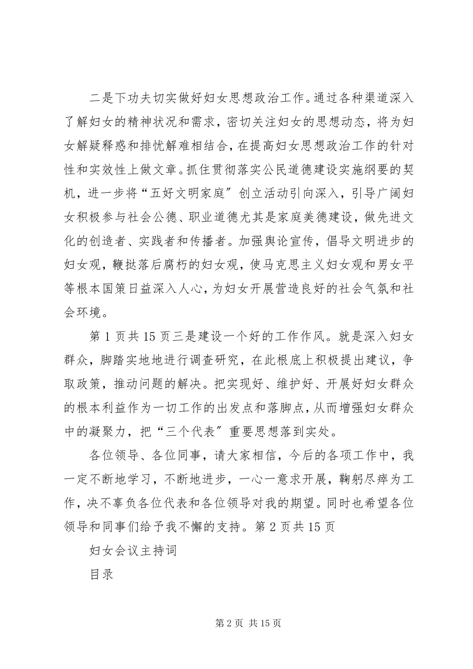 2023年妇女主任的就职演讲稿与妇女会议主持词.docx_第2页