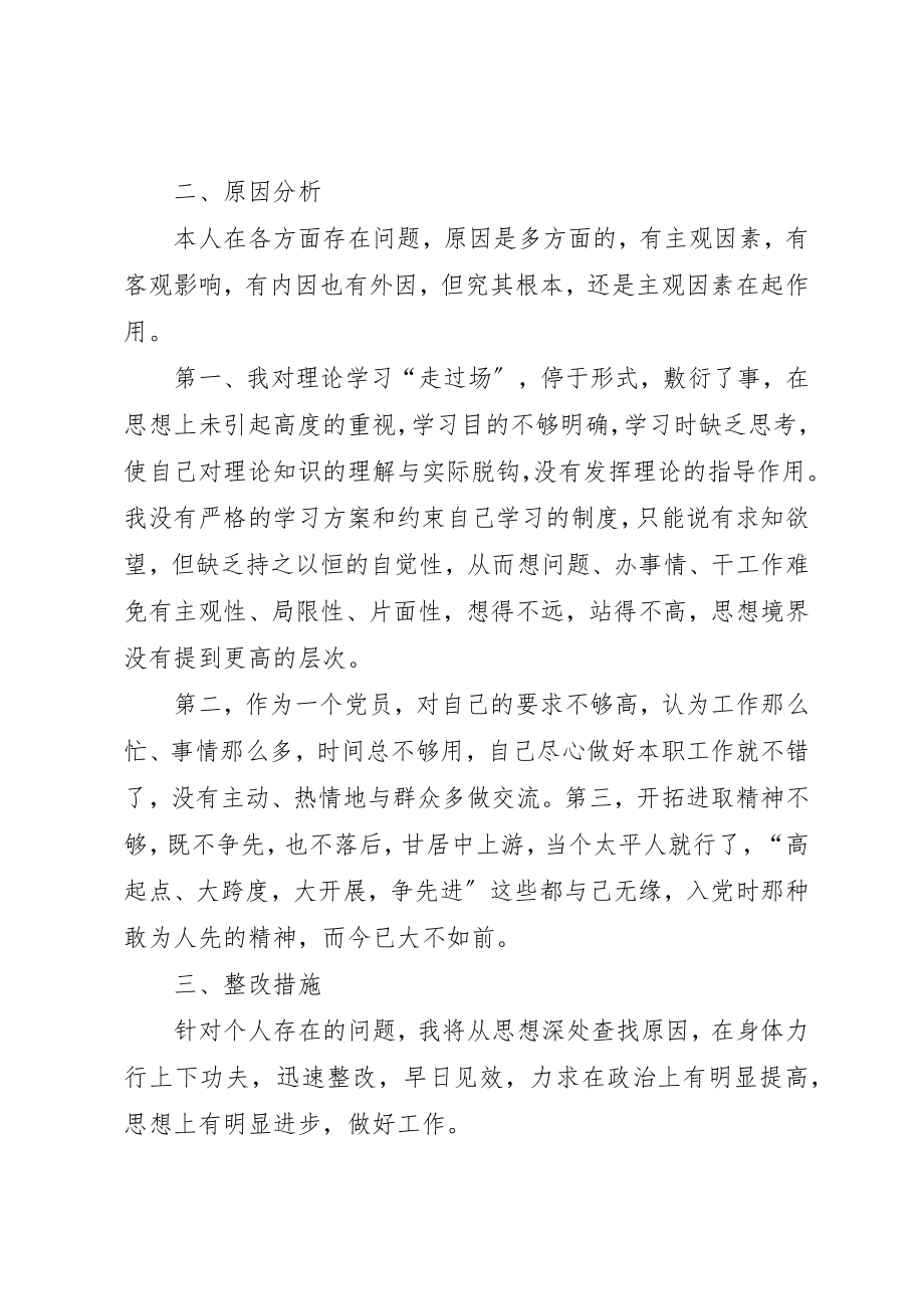 2023年党风廉政建设谈话记录两篇八项规定提醒谈话记录.docx_第3页