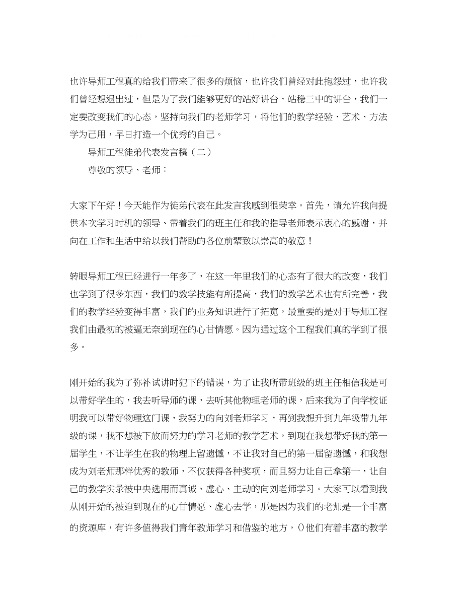 2023年导师工程徒弟代表发言稿范文.docx_第2页