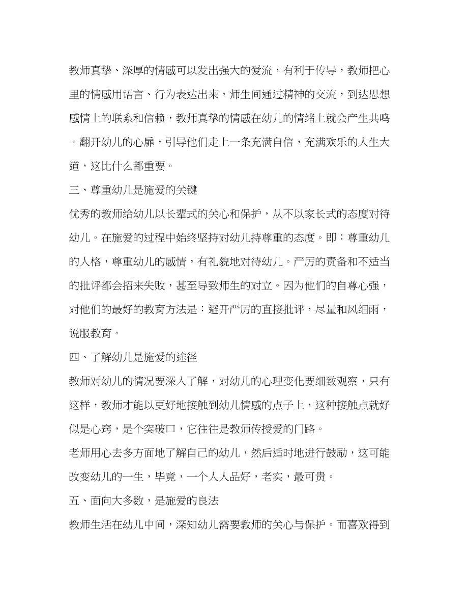 2023年幼儿园教师师德培训心得体会散文.docx_第2页