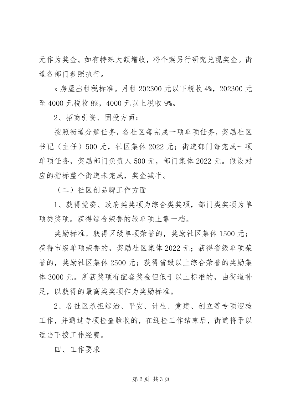 2023年完善机制促发展试行意见.docx_第2页