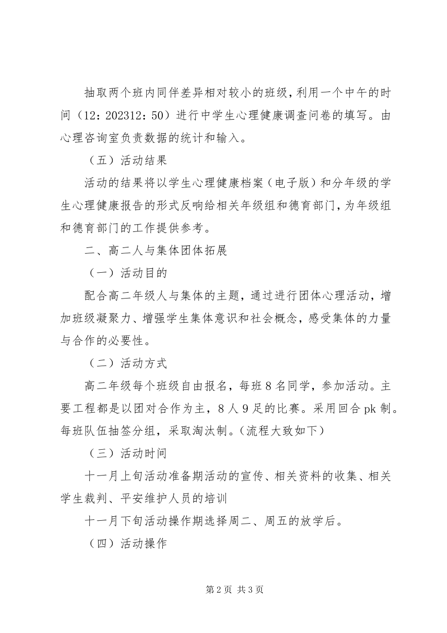 2023年山天中学心理咨询室特别活动计划.docx_第2页