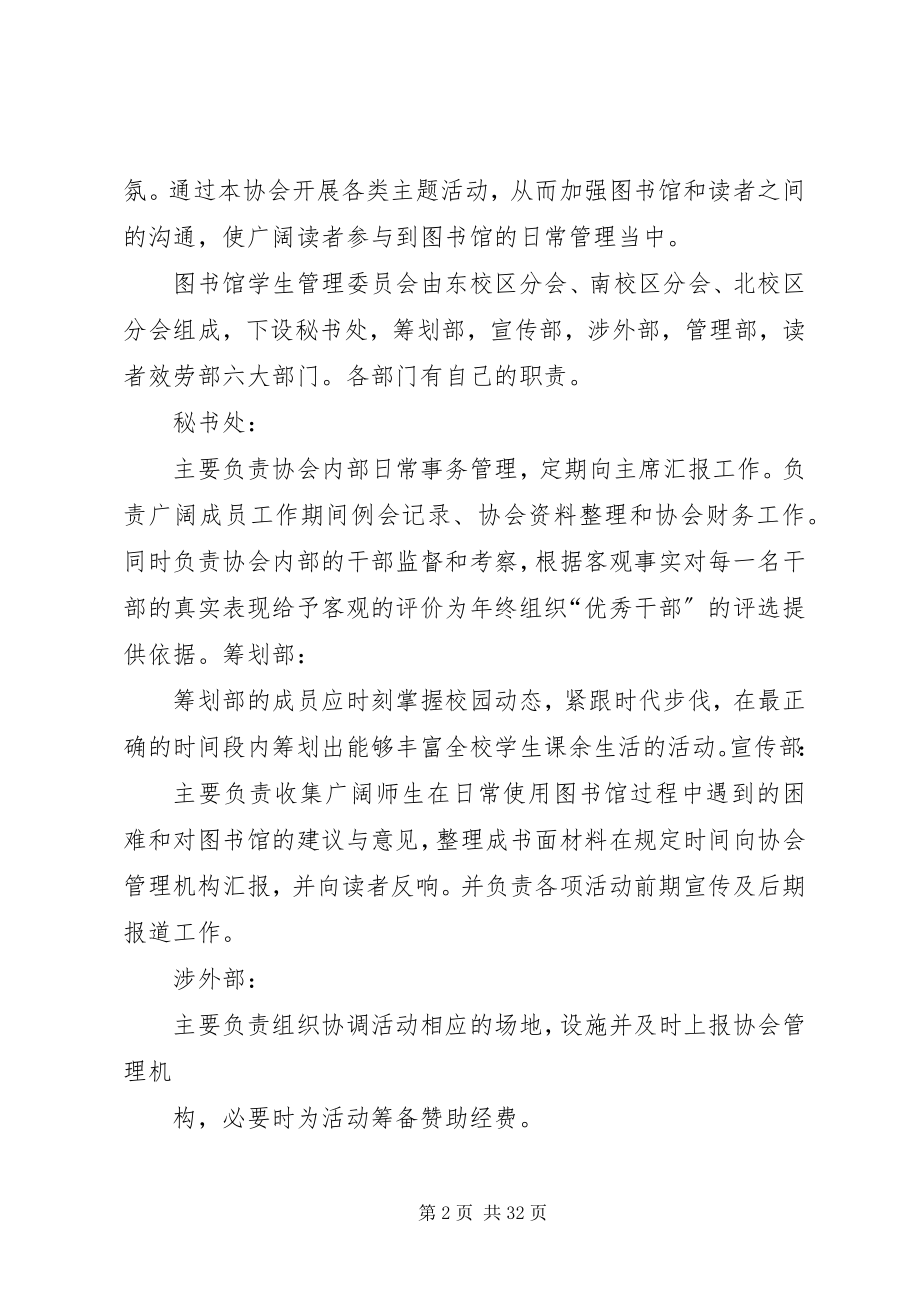 2023年图书馆学生管理委员会收书规定.docx_第2页