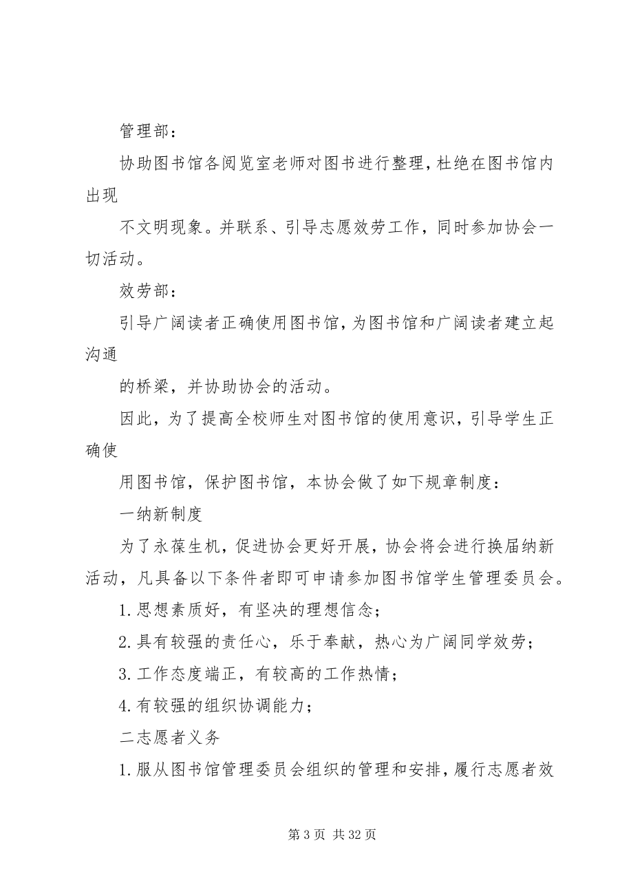 2023年图书馆学生管理委员会收书规定.docx_第3页