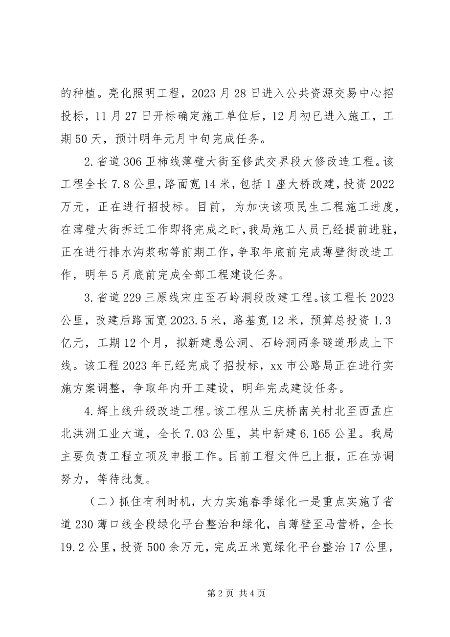 2023年市公路管理局工作总结及明年打算.docx_第2页