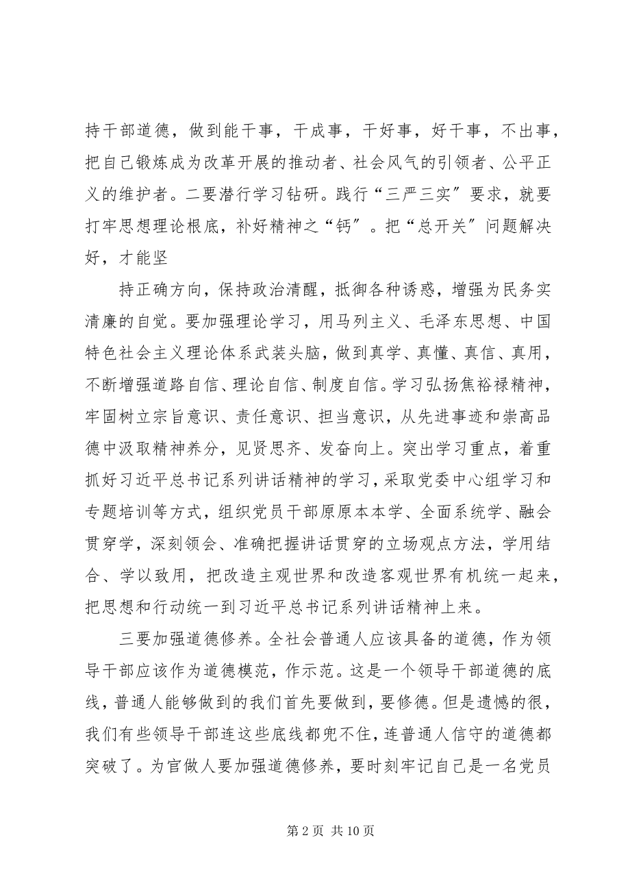 2023年五个坚持践行群众路线心得体会五篇范例.docx_第2页