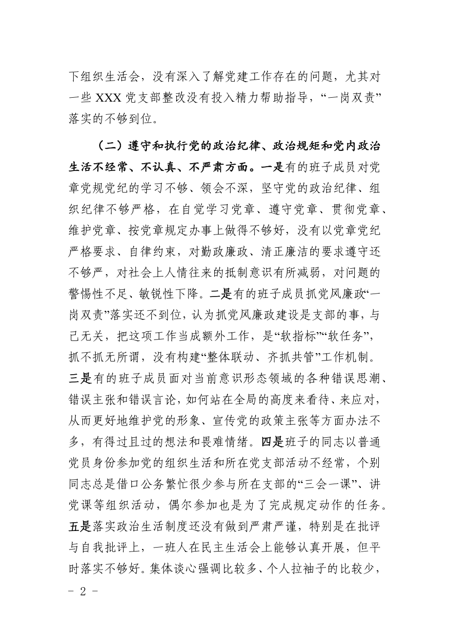 以案促改专题民主生活会班子对照检查材料.docx_第2页