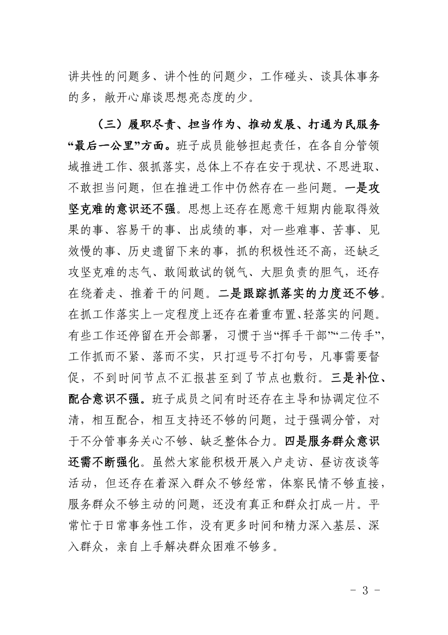 以案促改专题民主生活会班子对照检查材料.docx_第3页