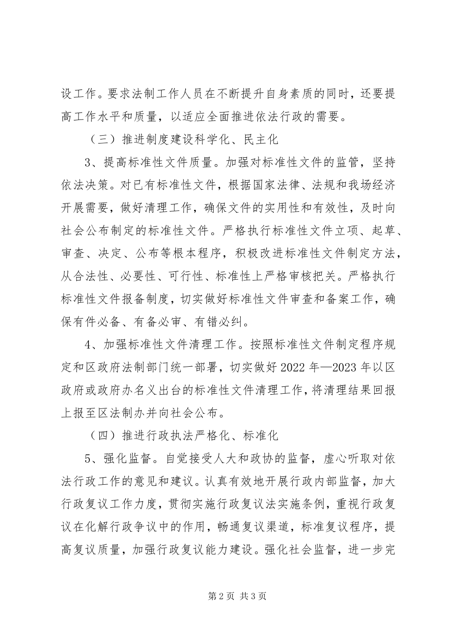 2023年垦殖场依法行政工作计划.docx_第2页