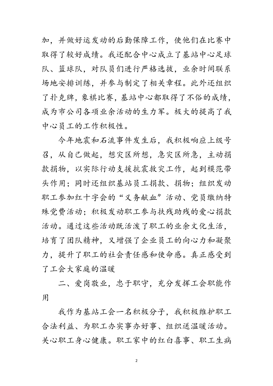 2023年工会积极分子个人事迹材料范文.doc_第2页