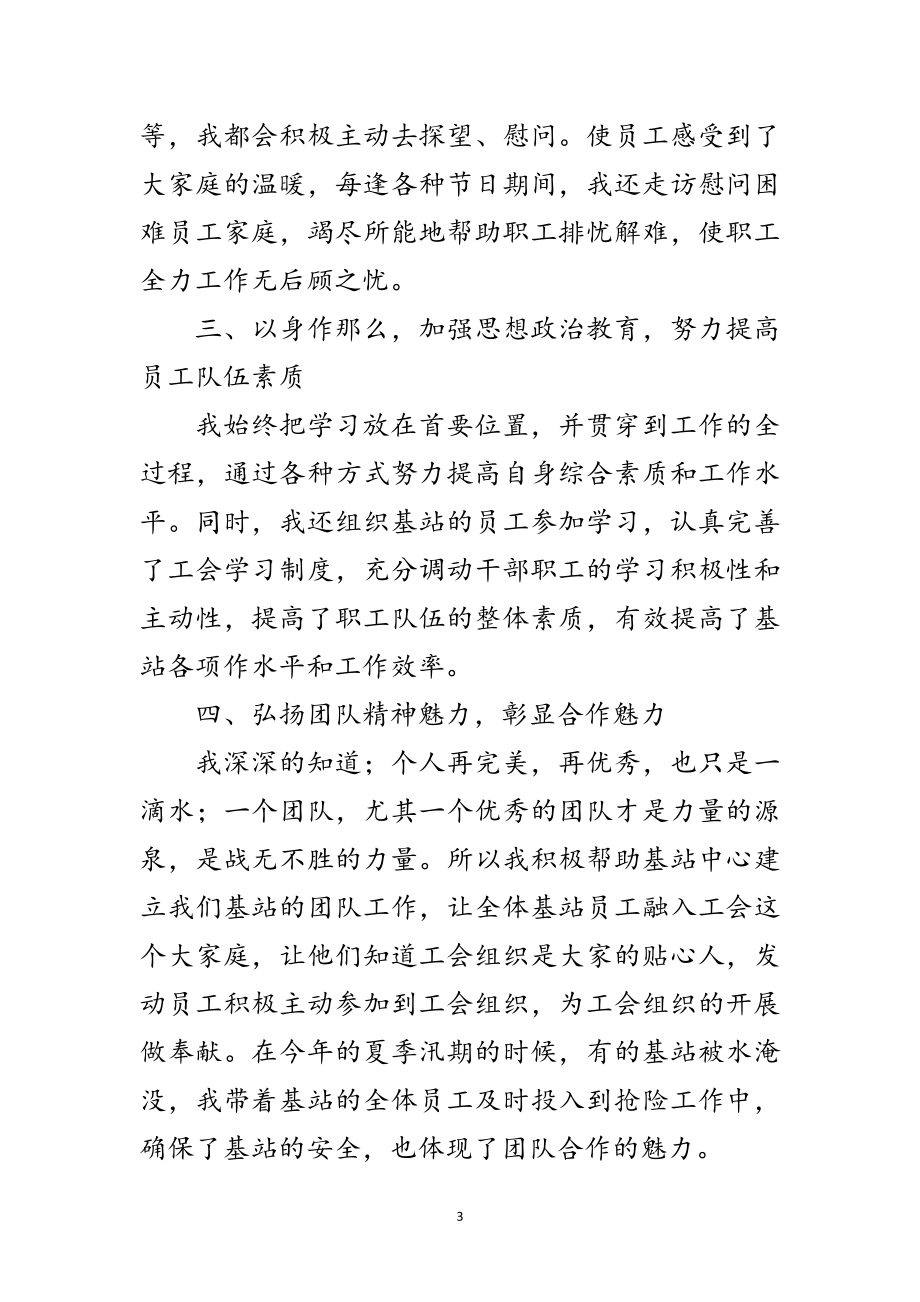 2023年工会积极分子个人事迹材料范文.doc_第3页