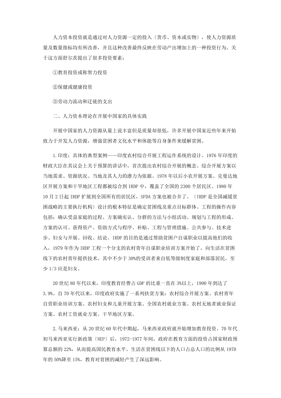 2023年论“人力资本理论”在发展中国家扶贫开发中的应用.docx_第2页