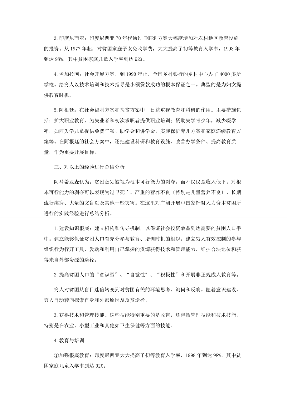 2023年论“人力资本理论”在发展中国家扶贫开发中的应用.docx_第3页