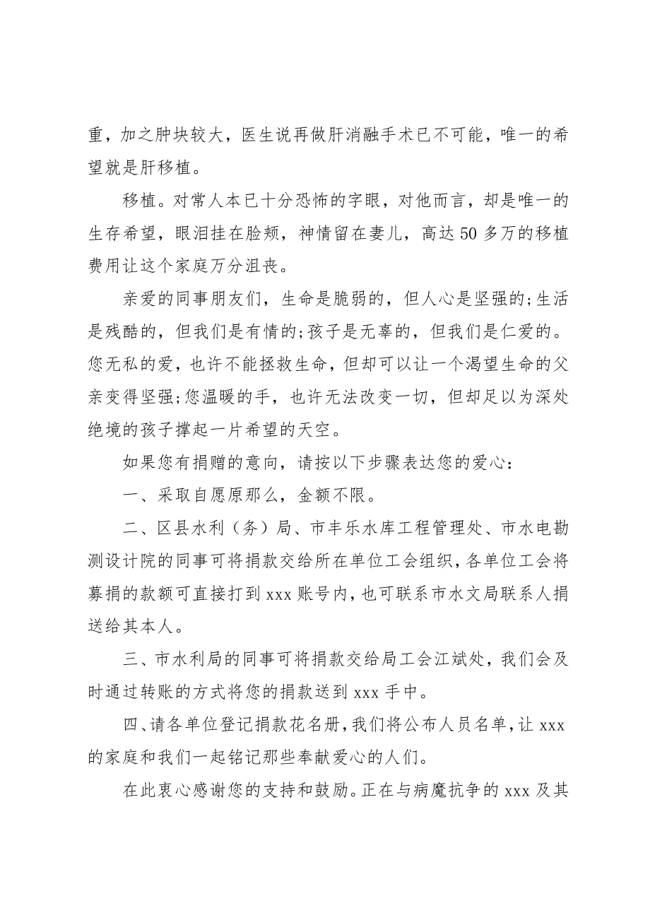 2023年倡议募捐的.docx_第2页