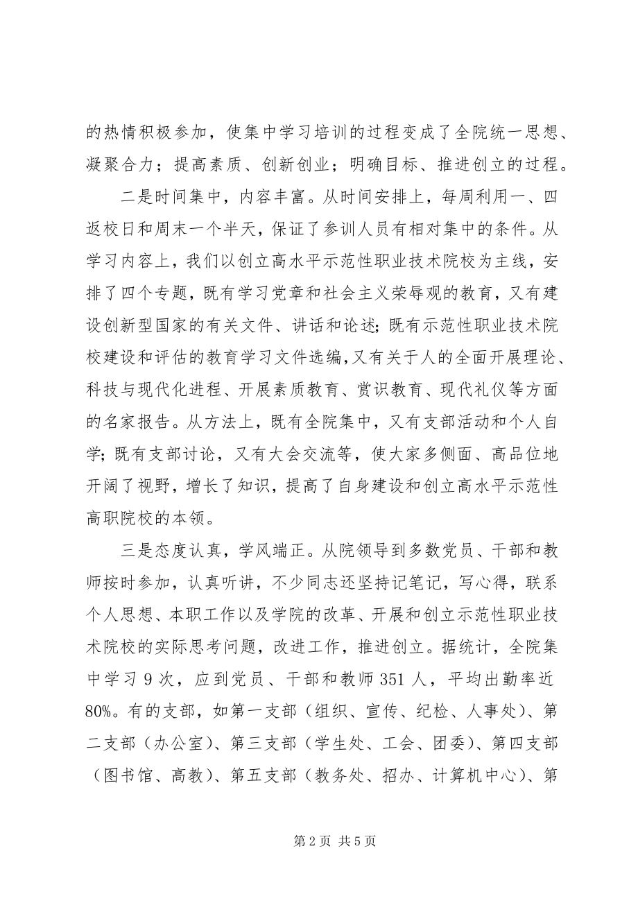 2023年学院集中学习培训总结会上的致辞.docx_第2页