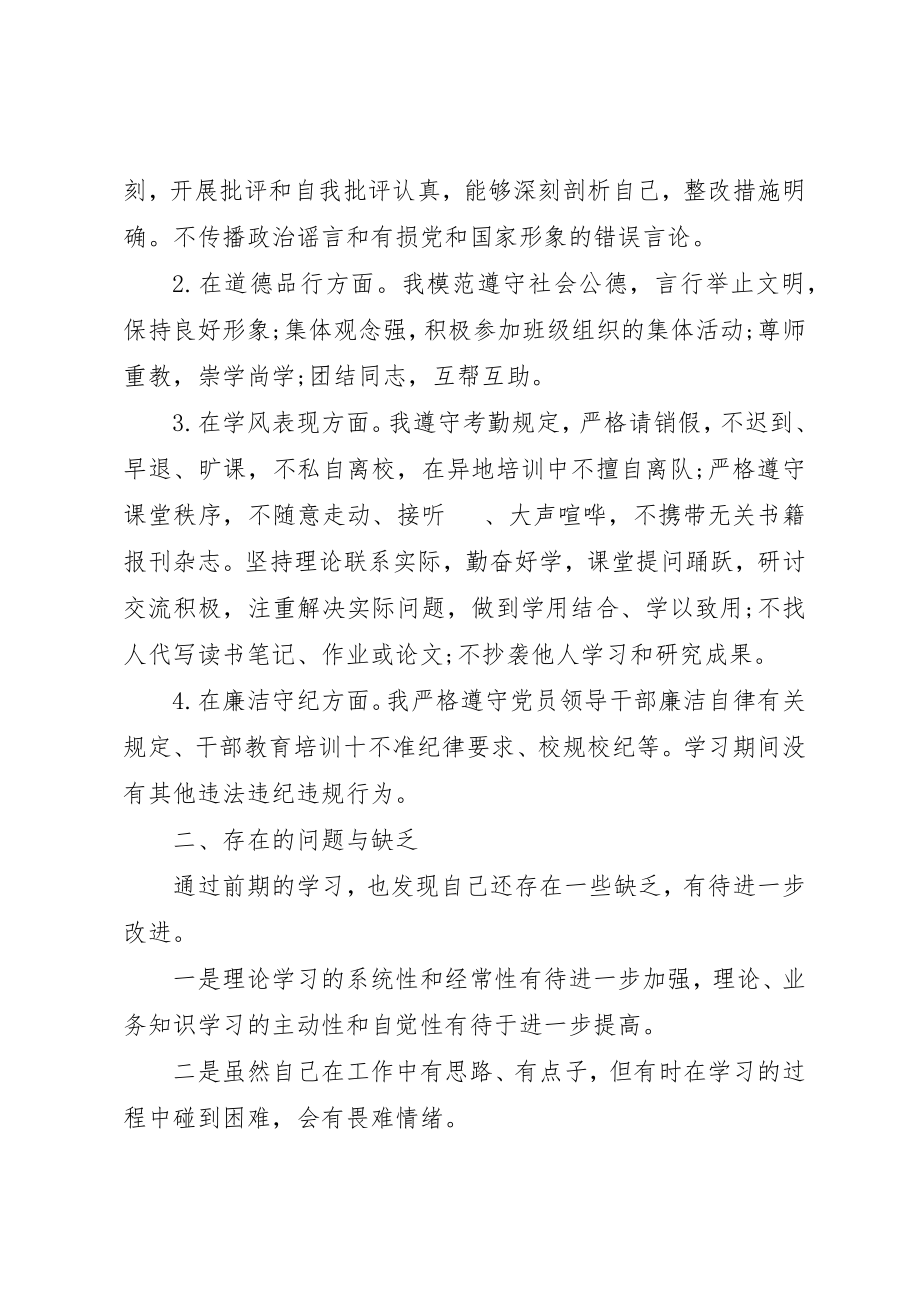 2023年党校心得体会3篇2.docx_第2页