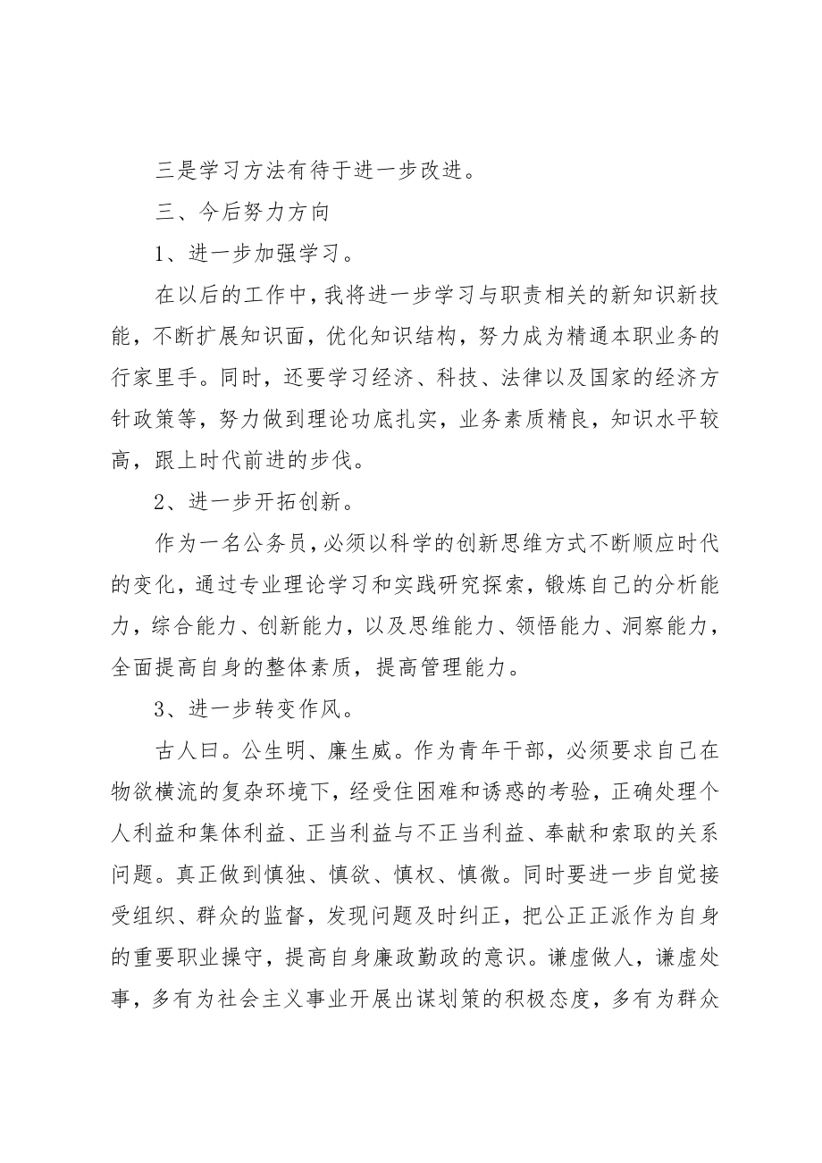 2023年党校心得体会3篇2.docx_第3页