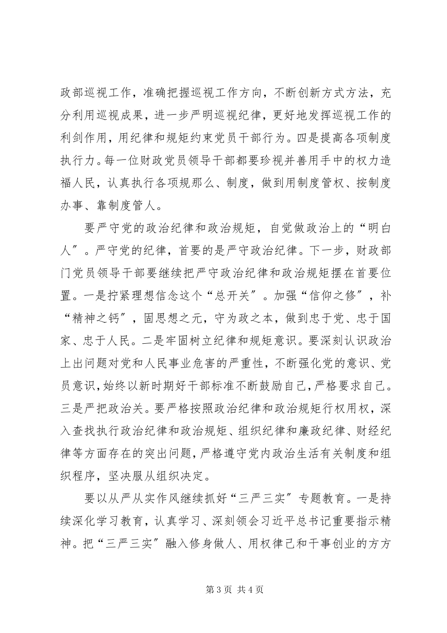 2023年三严三实专题学习研讨会总结致辞稿.docx_第3页