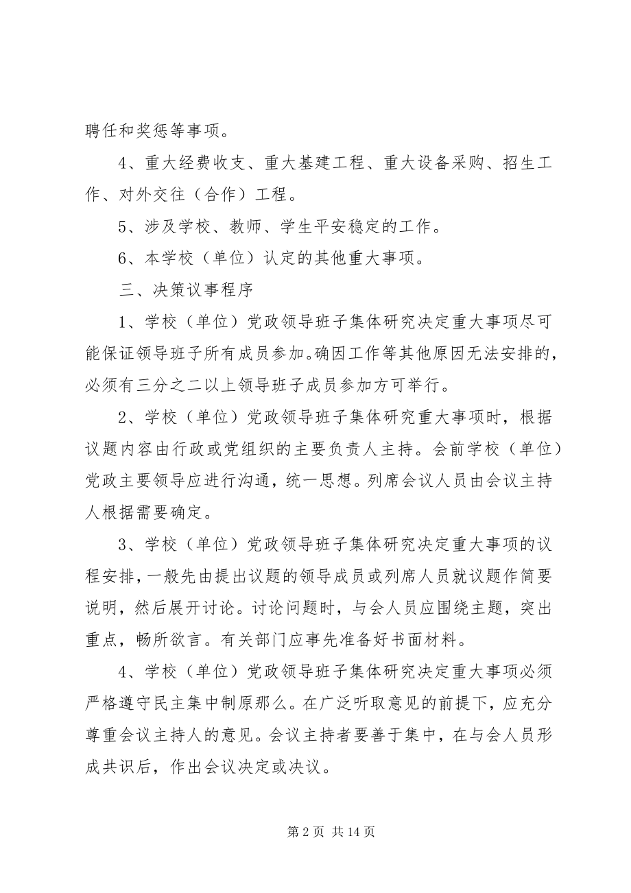 2023年学校议事决策制度.docx_第2页