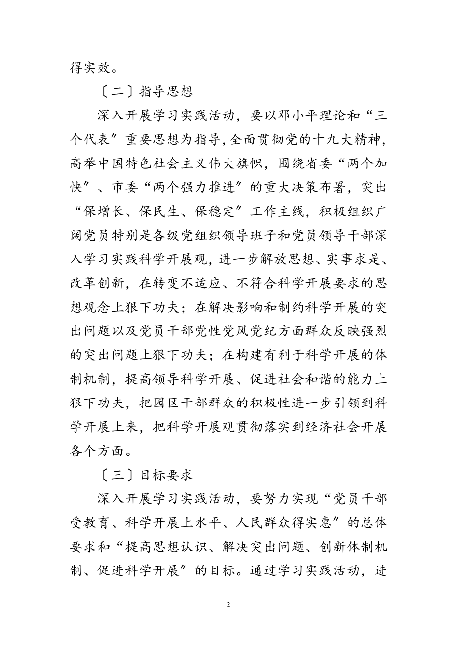 2023年开发区深入学习实践科学发展观的实施方案范文.doc_第2页