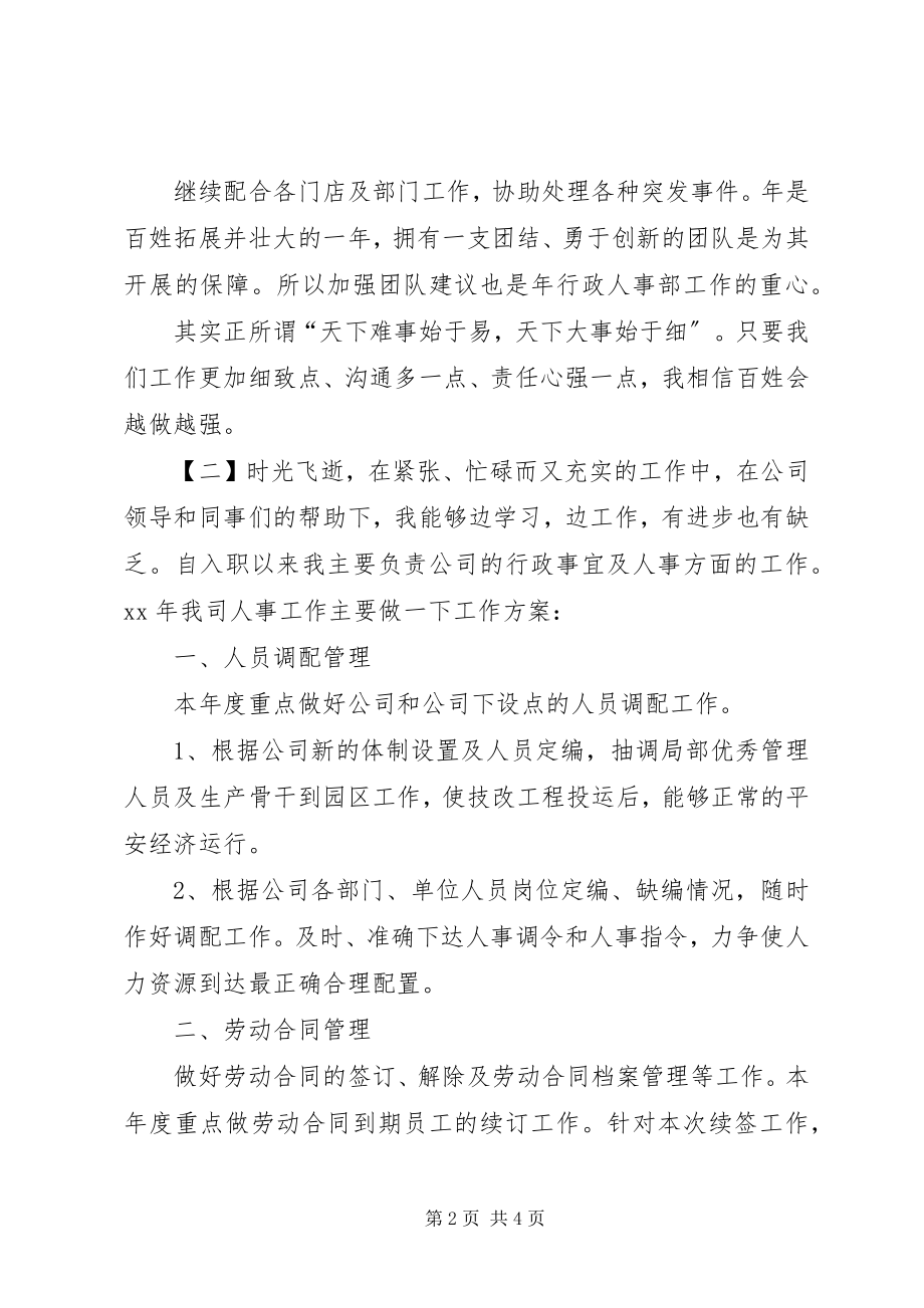 2023年人事工作计划新编.docx_第2页