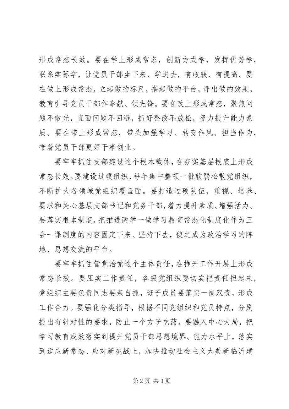 2023年市委书记推进“两学一做”学习教育常态化制度化工作座谈会讲话稿.docx_第2页