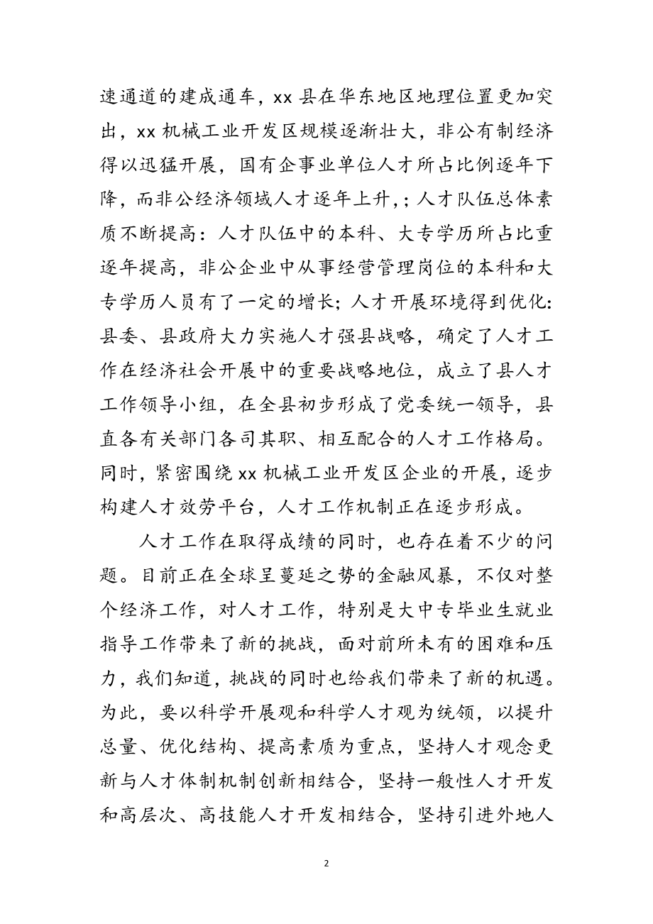 2023年组织人事局科学发展观精彩演讲稿范文.doc_第2页