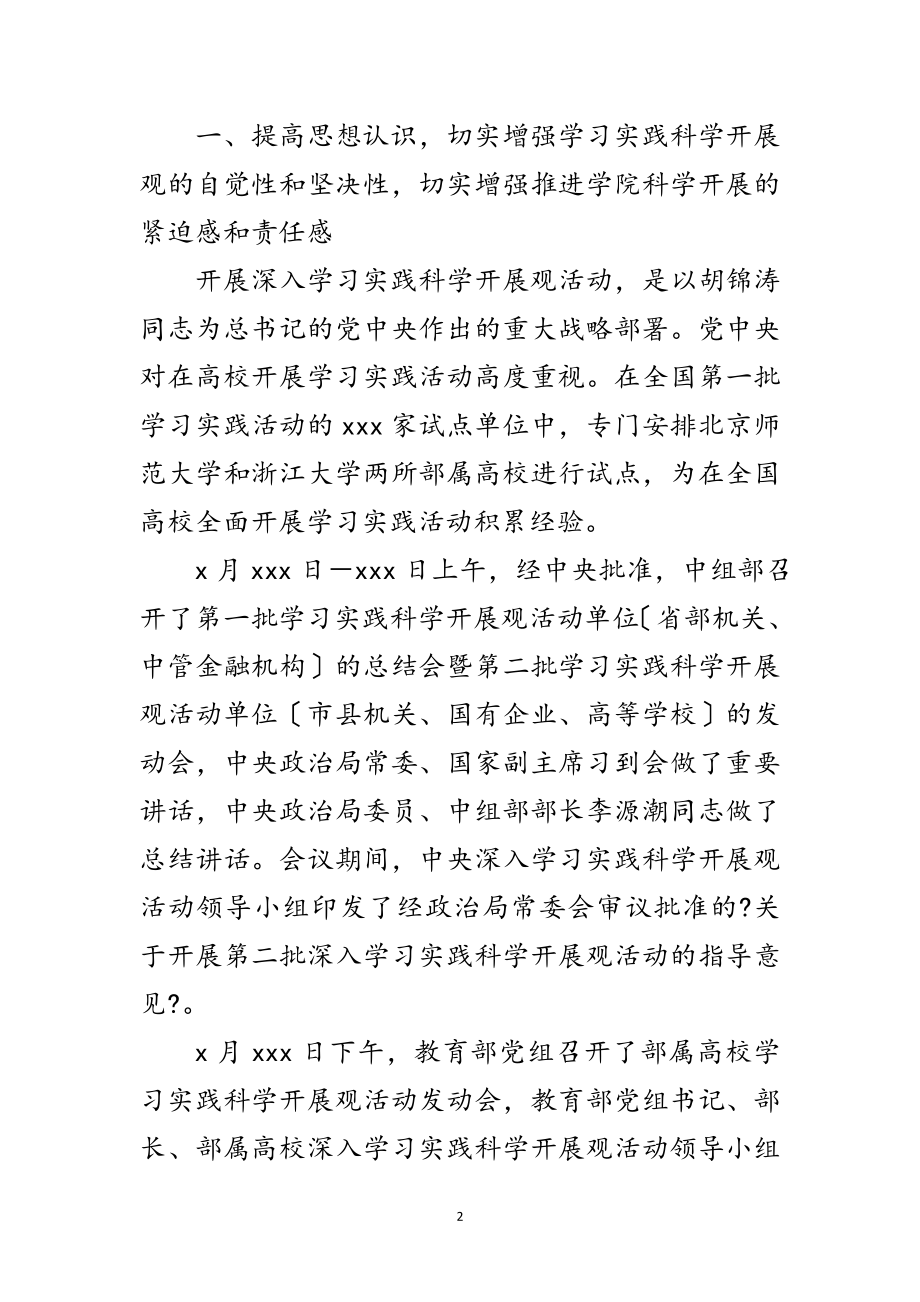 2023年学校书记学习实践科学发展观讲话范文.doc_第2页