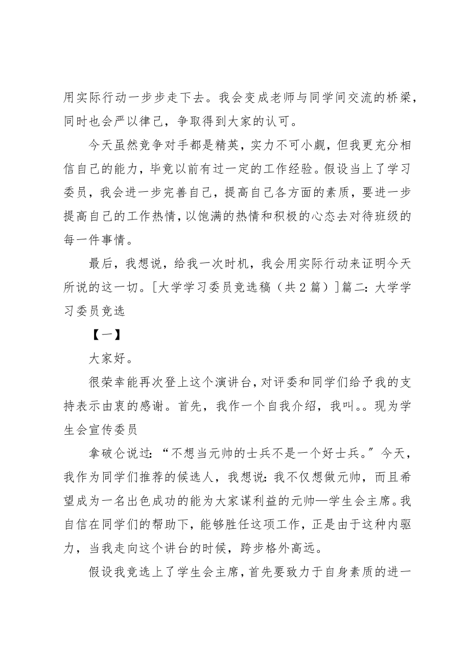 2023年大学学习委员竞选稿.docx_第2页