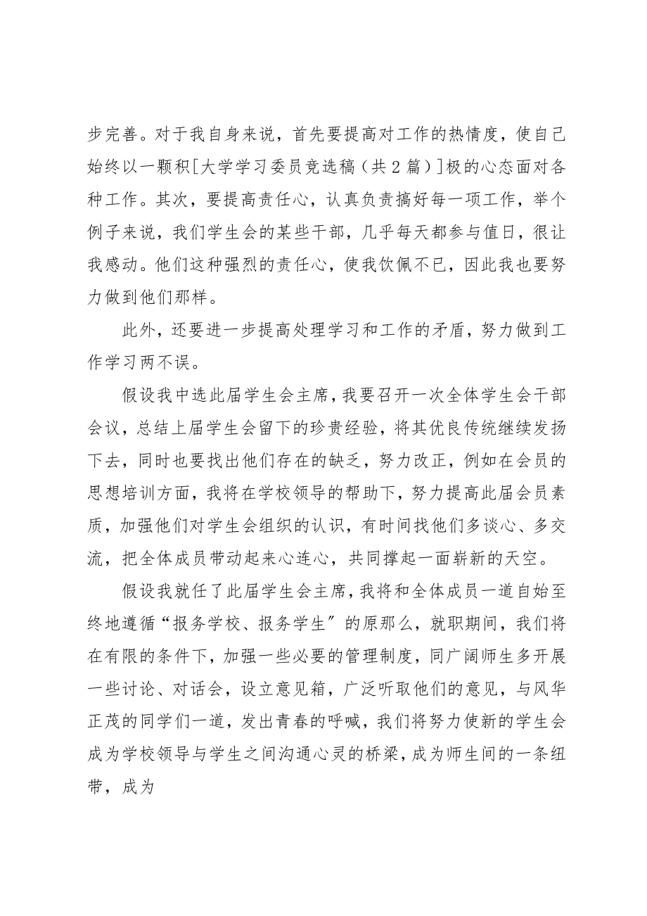 2023年大学学习委员竞选稿.docx_第3页