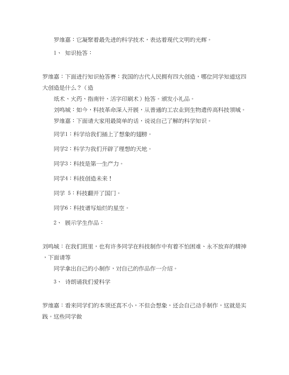 2023年科技在身边活动主题班会.docx_第2页