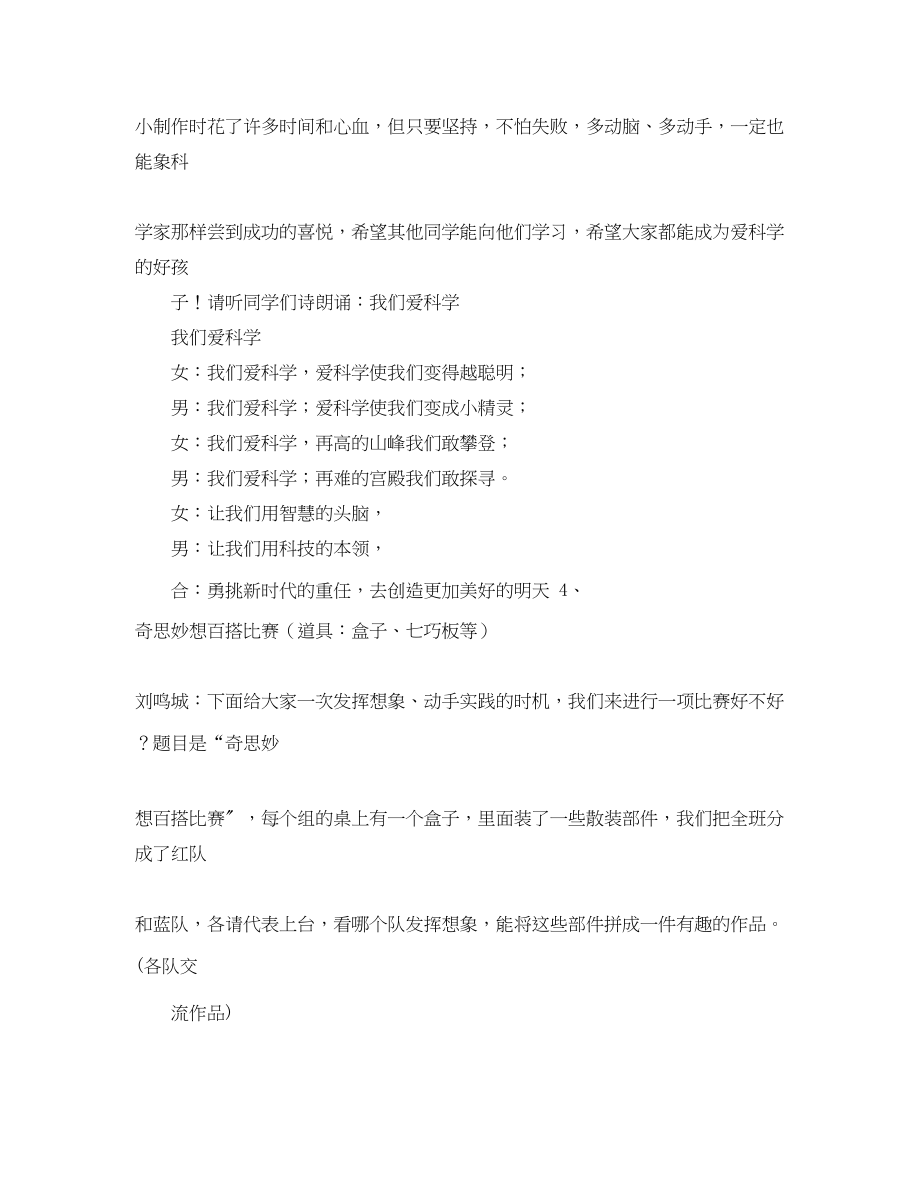 2023年科技在身边活动主题班会.docx_第3页