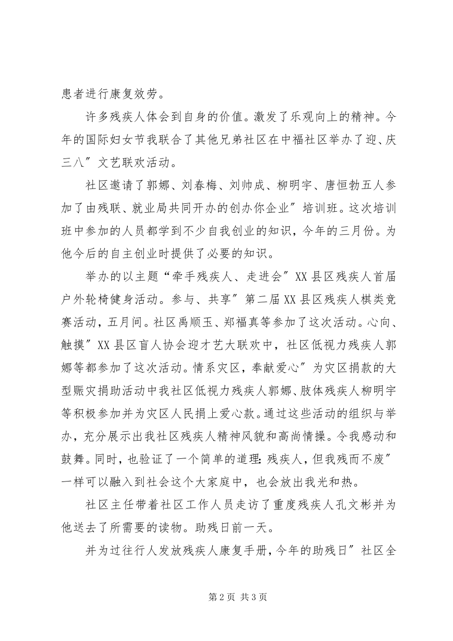 2023年社区残疾委总结.docx_第2页