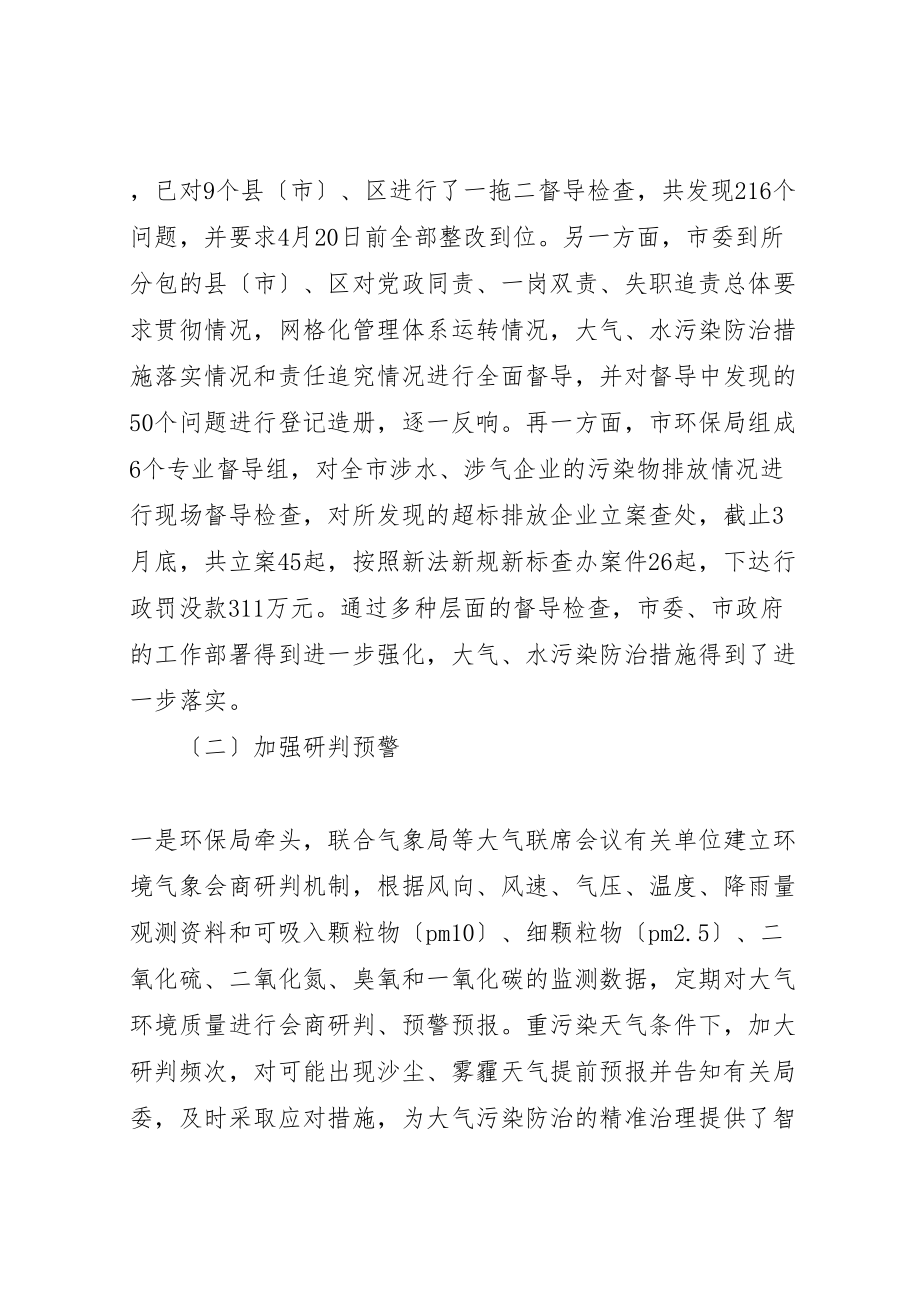 2023年全市环保工作会议上的领导致辞.doc_第2页