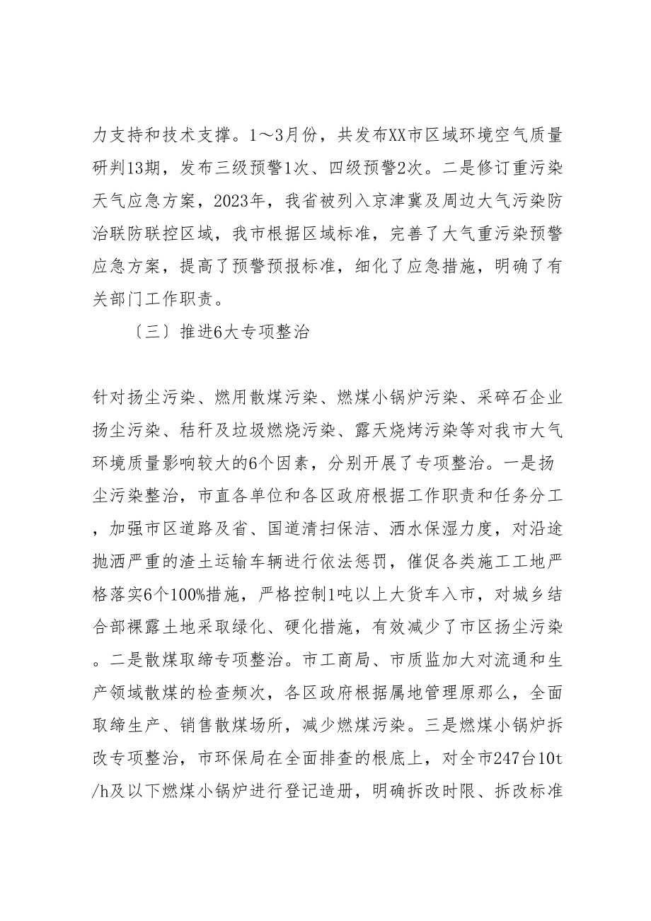 2023年全市环保工作会议上的领导致辞.doc_第3页