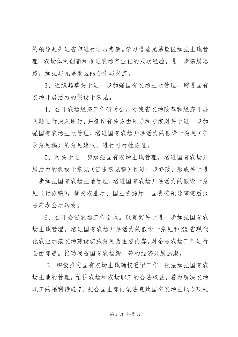 2023年全省农场工作要点.docx_第2页