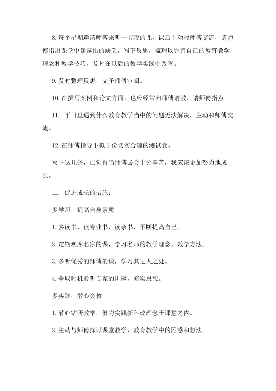 2023年英语组师徒结对徒弟计划.docx_第2页