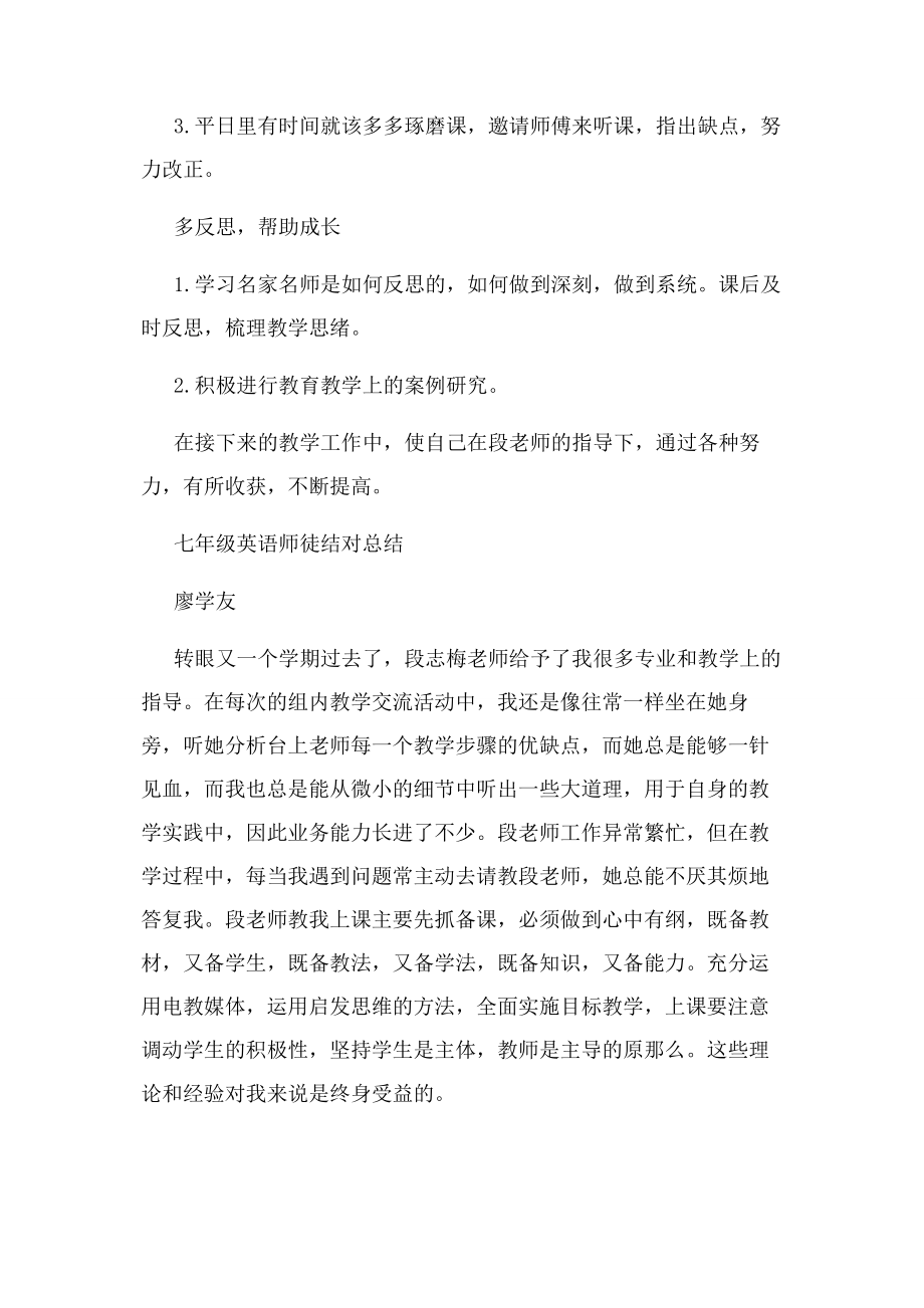 2023年英语组师徒结对徒弟计划.docx_第3页