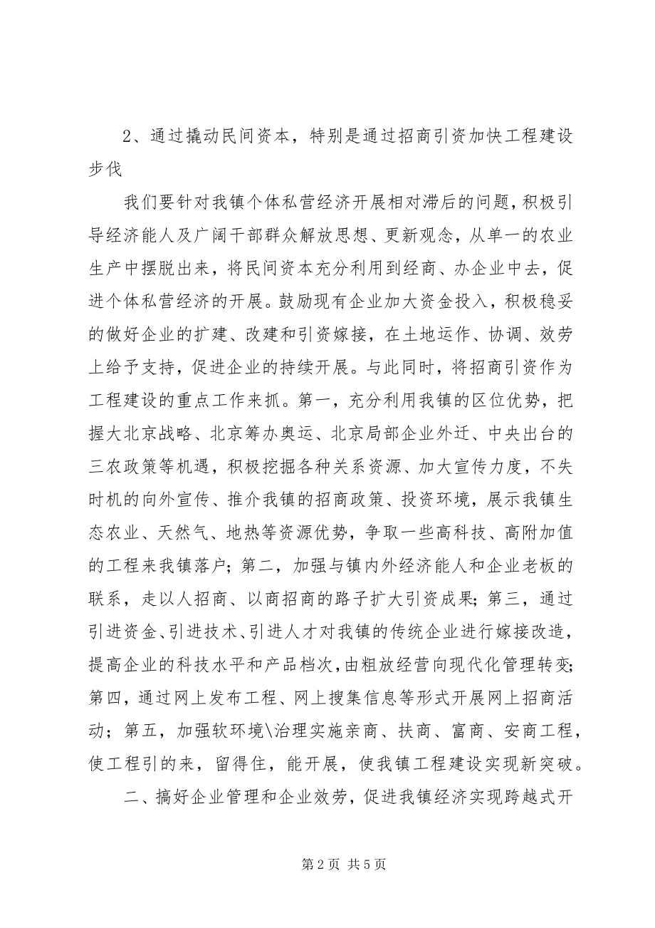 2023年镇政府经济工作计划.docx_第2页