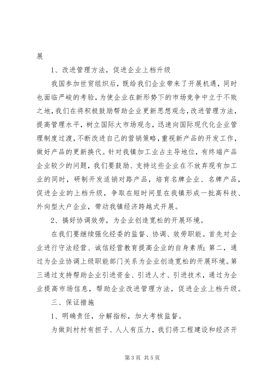 2023年镇政府经济工作计划.docx_第3页