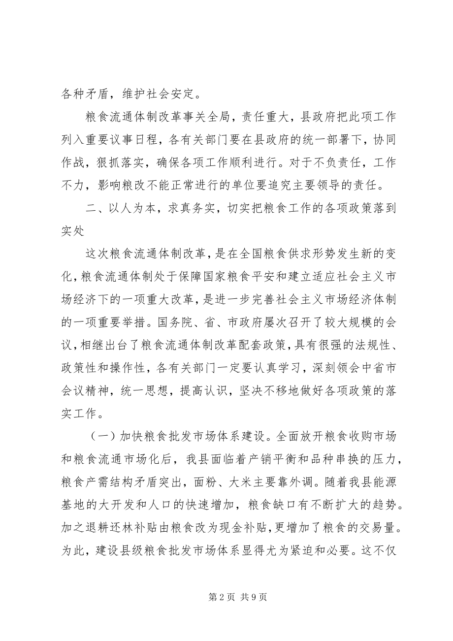 2023年粮食流通体制改革工作总结致辞.docx_第2页