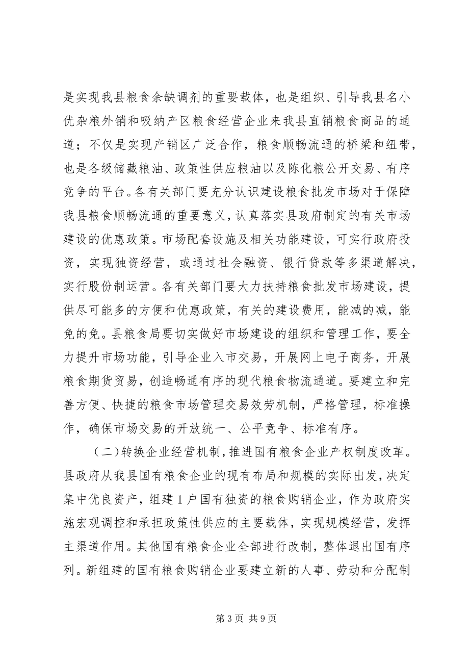 2023年粮食流通体制改革工作总结致辞.docx_第3页