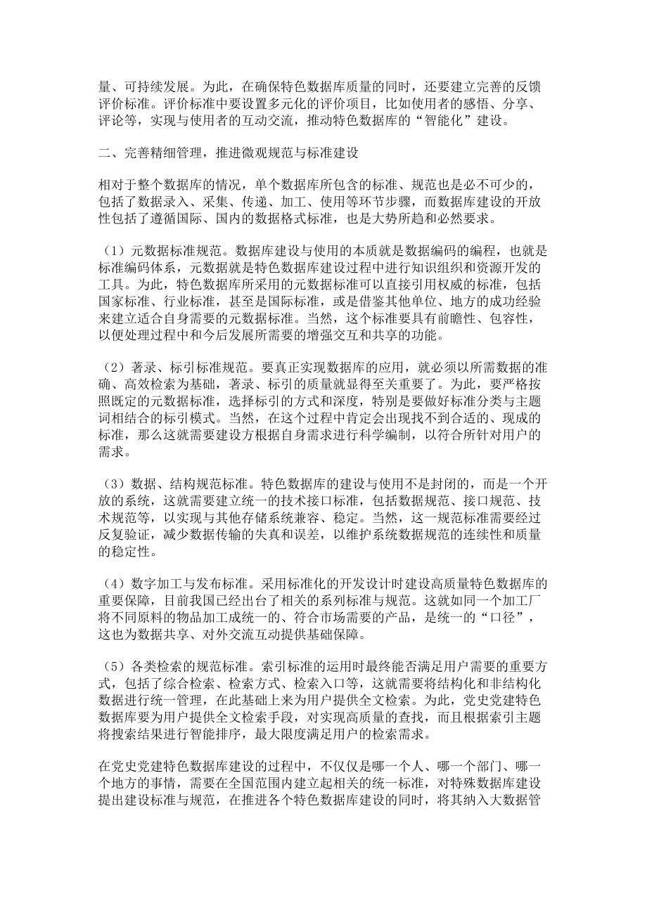 2023年党史党建特色数据库建设规范与标准研究.doc_第2页