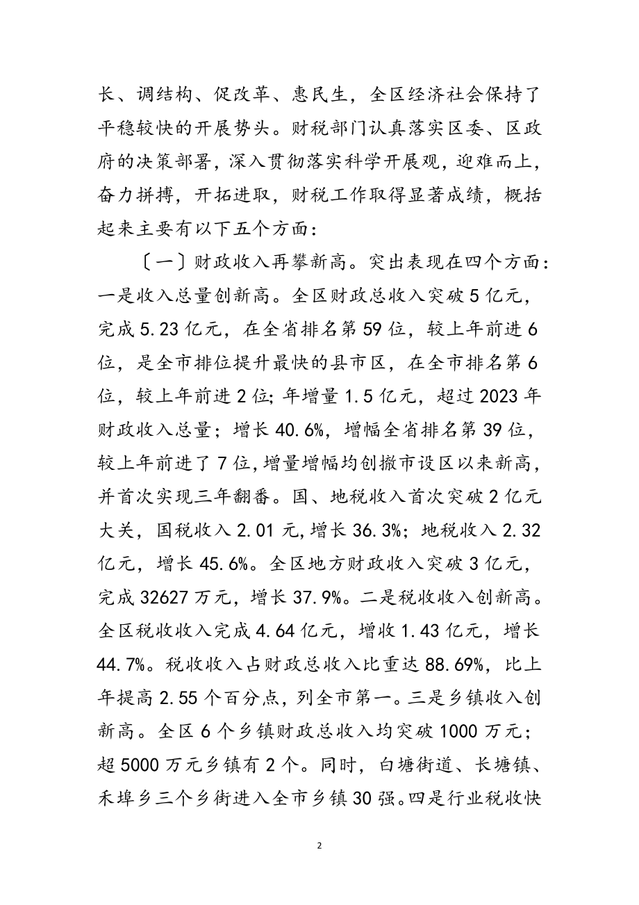 2023年局长在全区财税推进会发言范文.doc_第2页